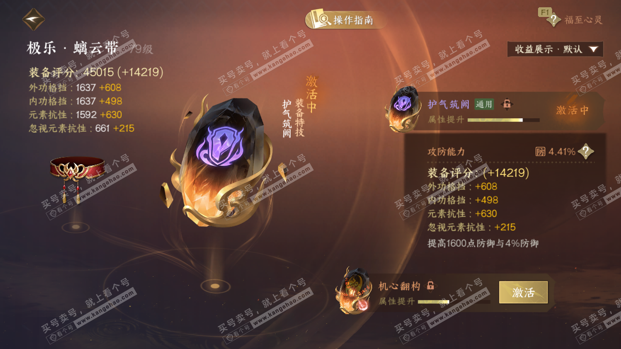 NSH329040逆水寒手游账号详情图42