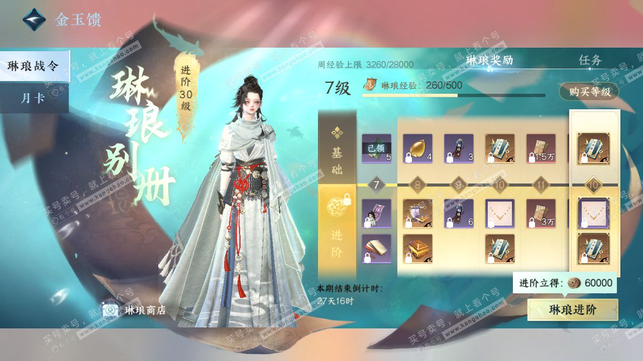 NSH329040逆水寒手游账号详情图48