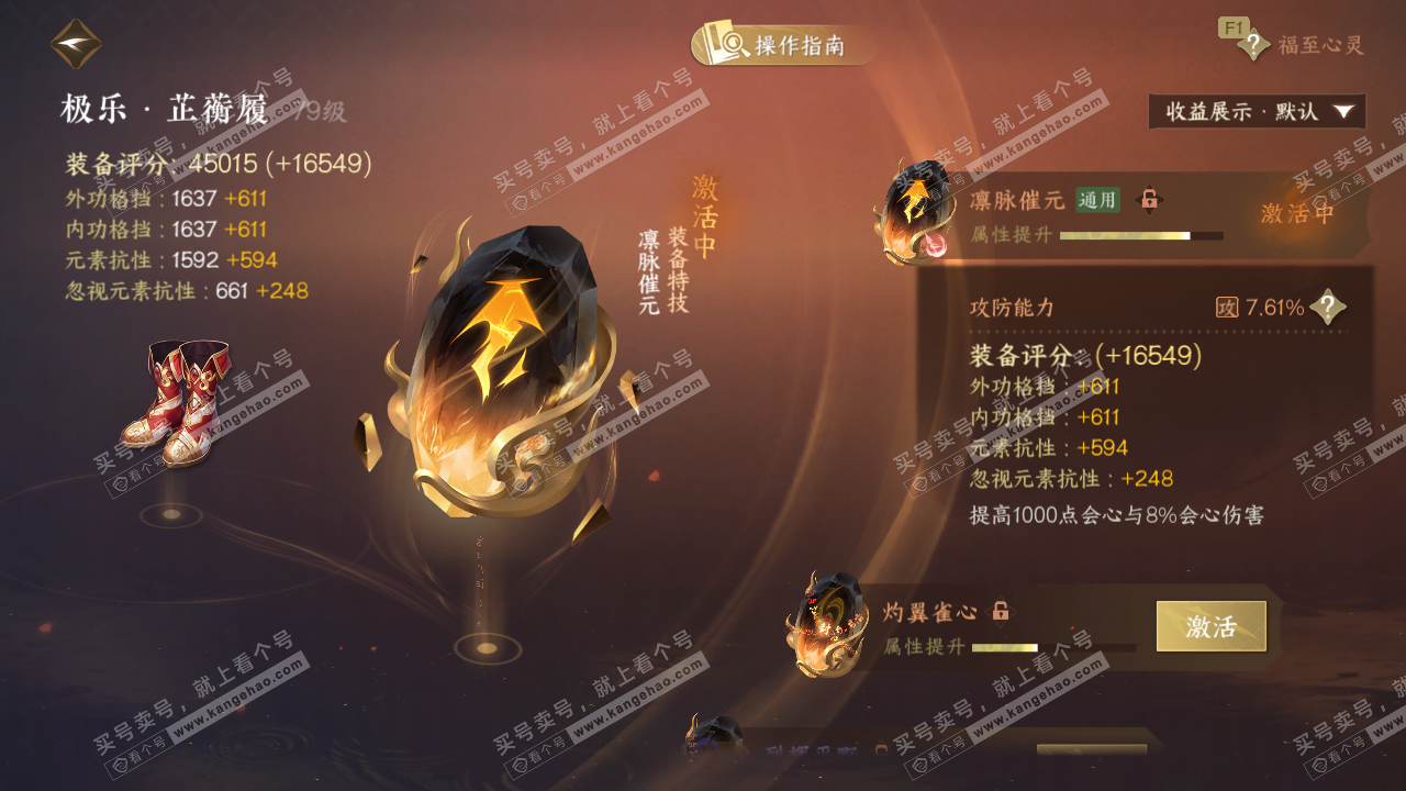 NSH329040逆水寒手游账号详情图43