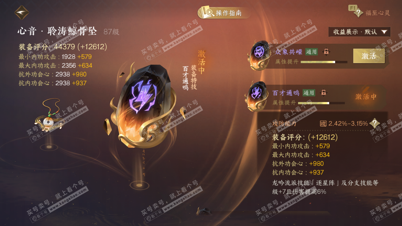 NSH329040逆水寒手游账号详情图44