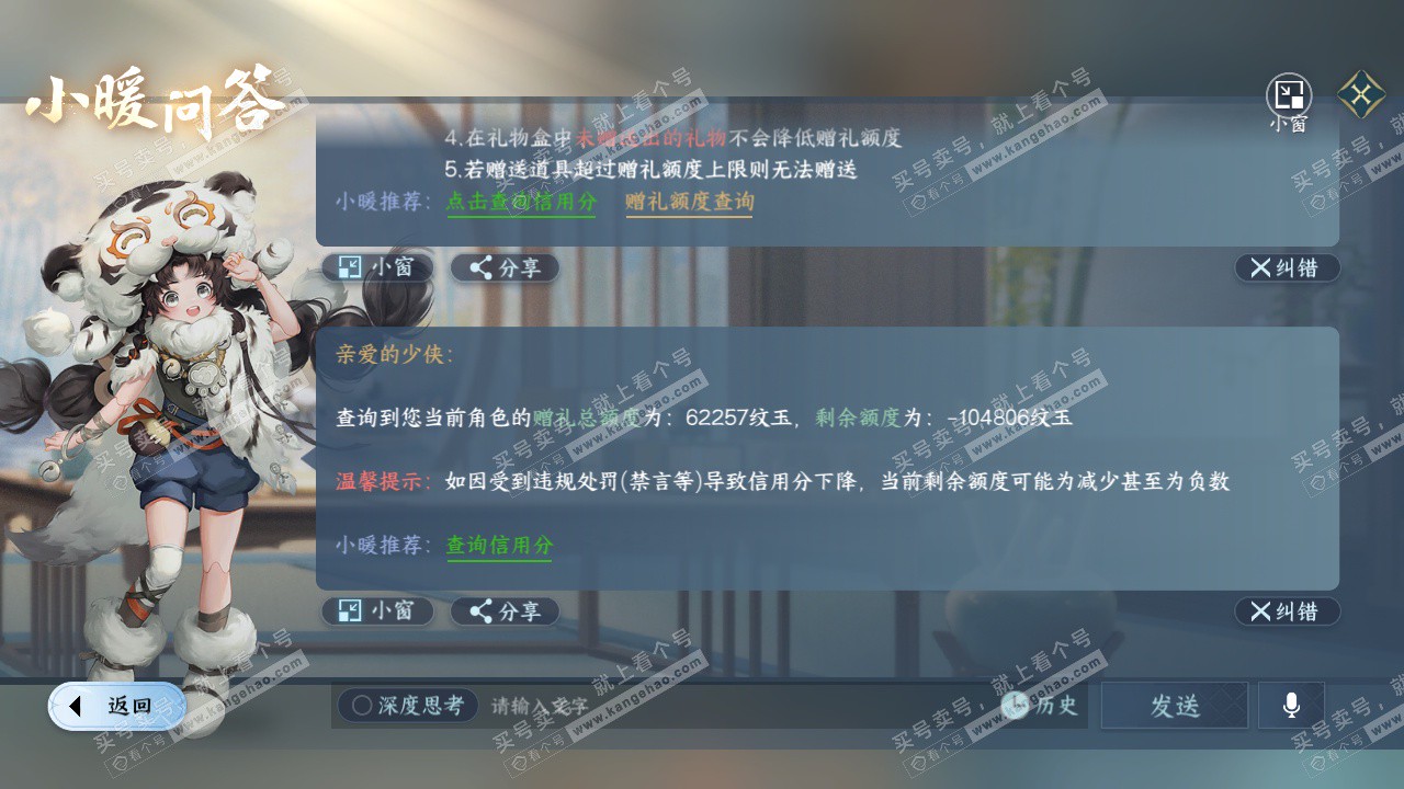 NSH329040逆水寒手游账号详情图51