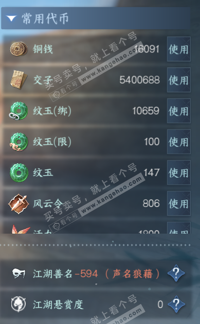 NSH329045逆水寒手游账号详情图5