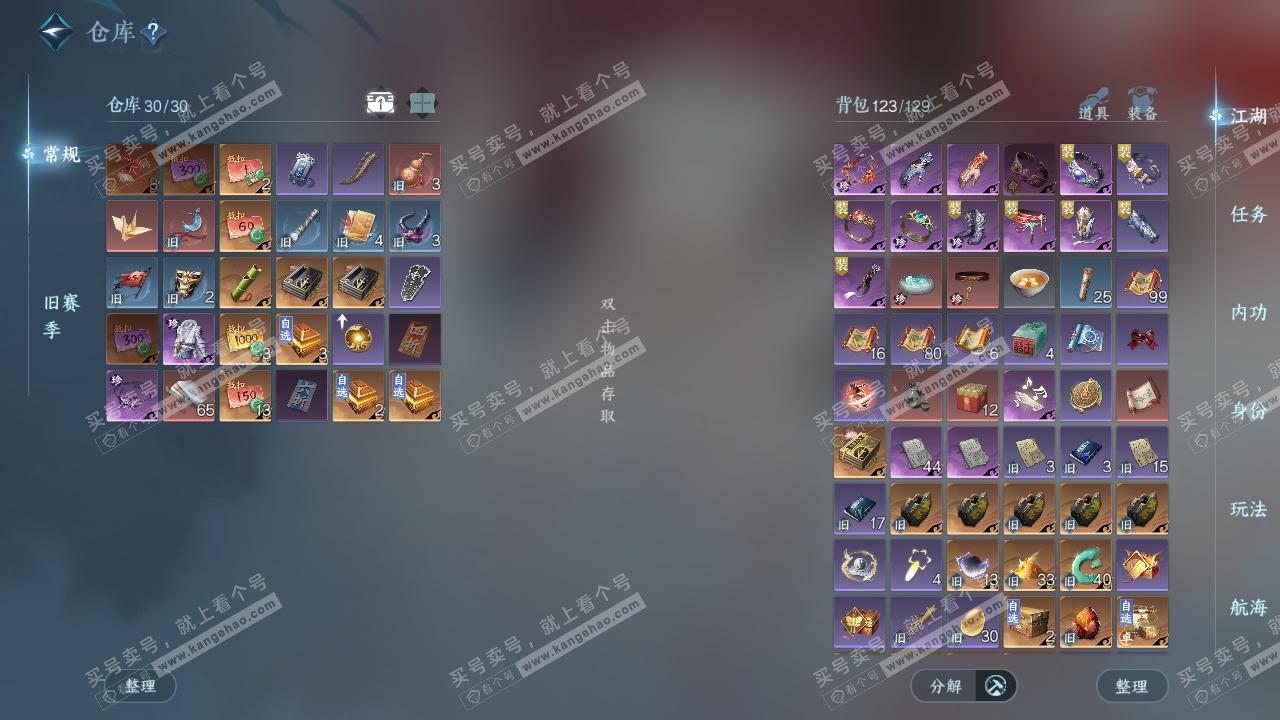 NSH329045逆水寒手游账号详情图2