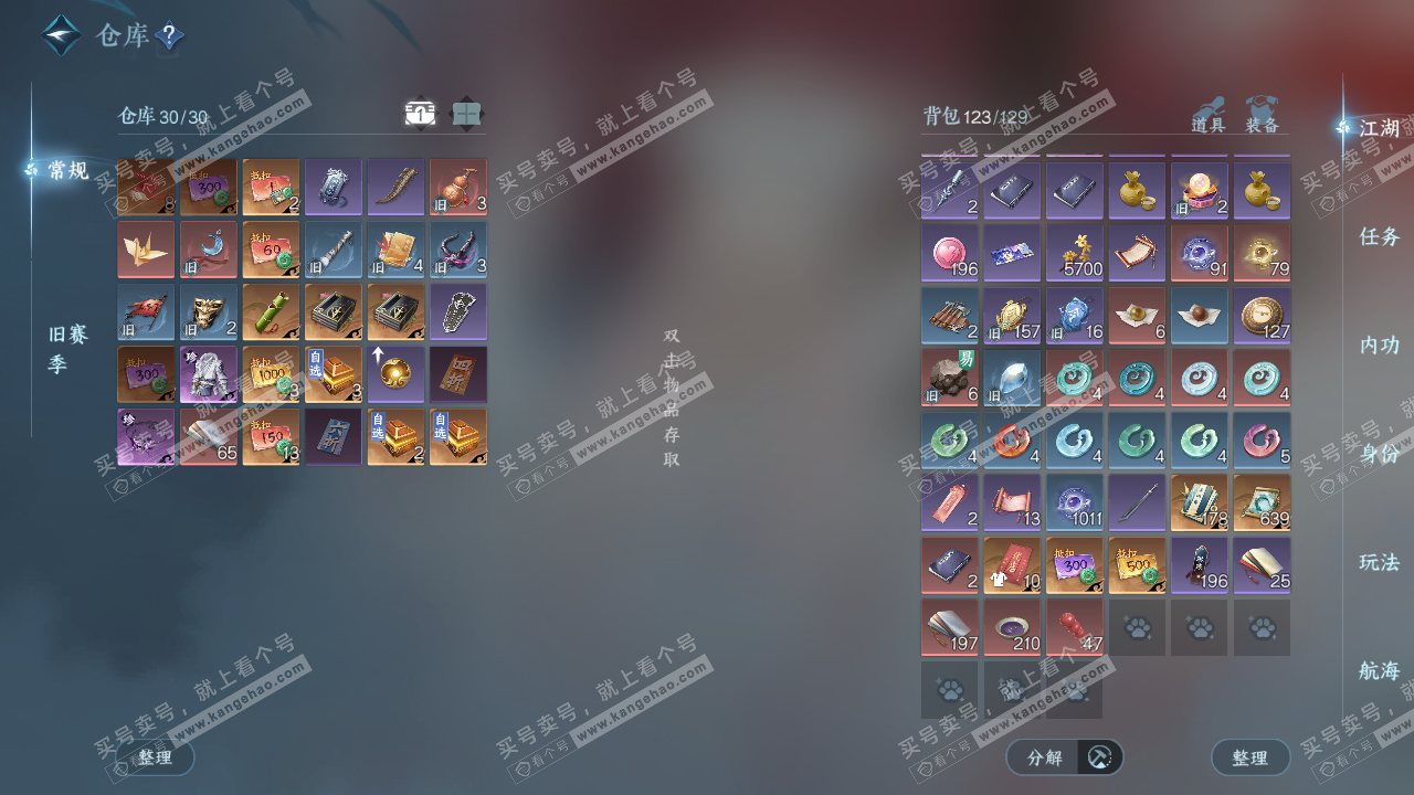 NSH329045逆水寒手游账号详情图4