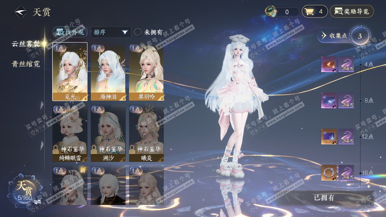 NSH329045逆水寒手游账号详情图7