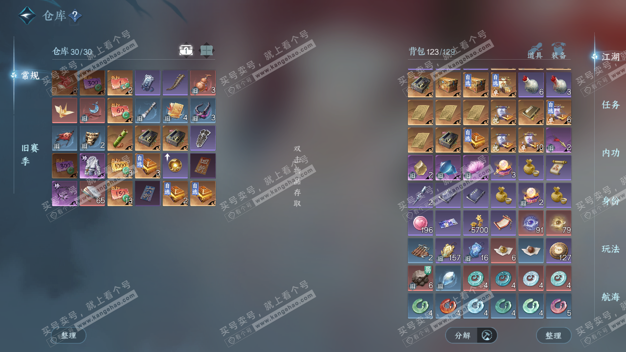 NSH329045逆水寒手游账号详情图3