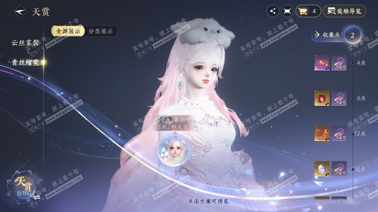 NSH329045逆水寒手游账号详情图8