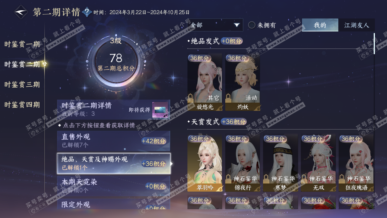 NSH329045逆水寒手游账号详情图10