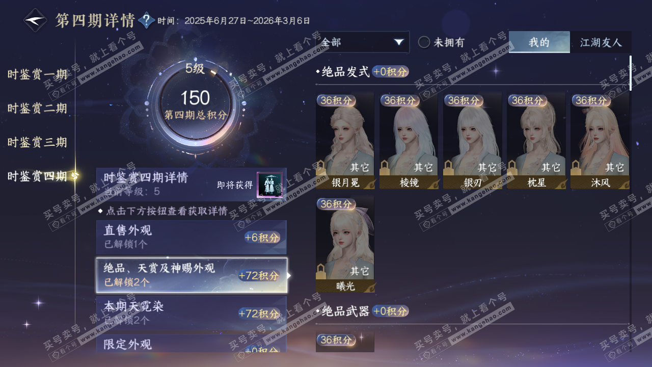 NSH329045逆水寒手游账号详情图12