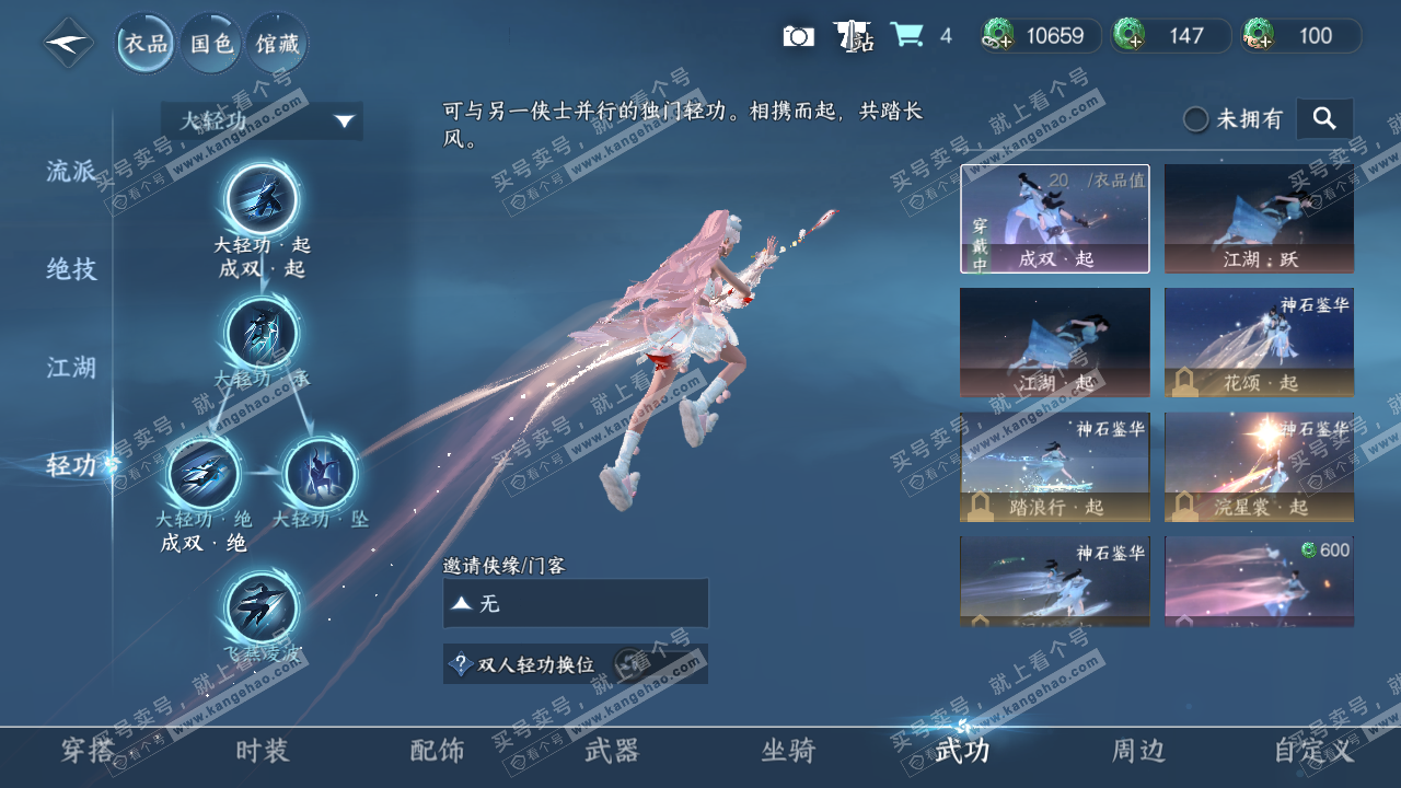 NSH329045逆水寒手游账号详情图21