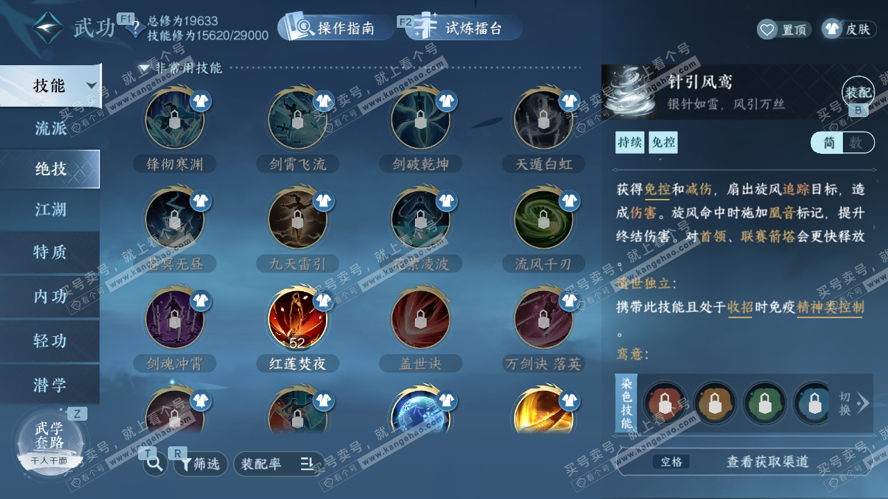 NSH329045逆水寒手游账号详情图25