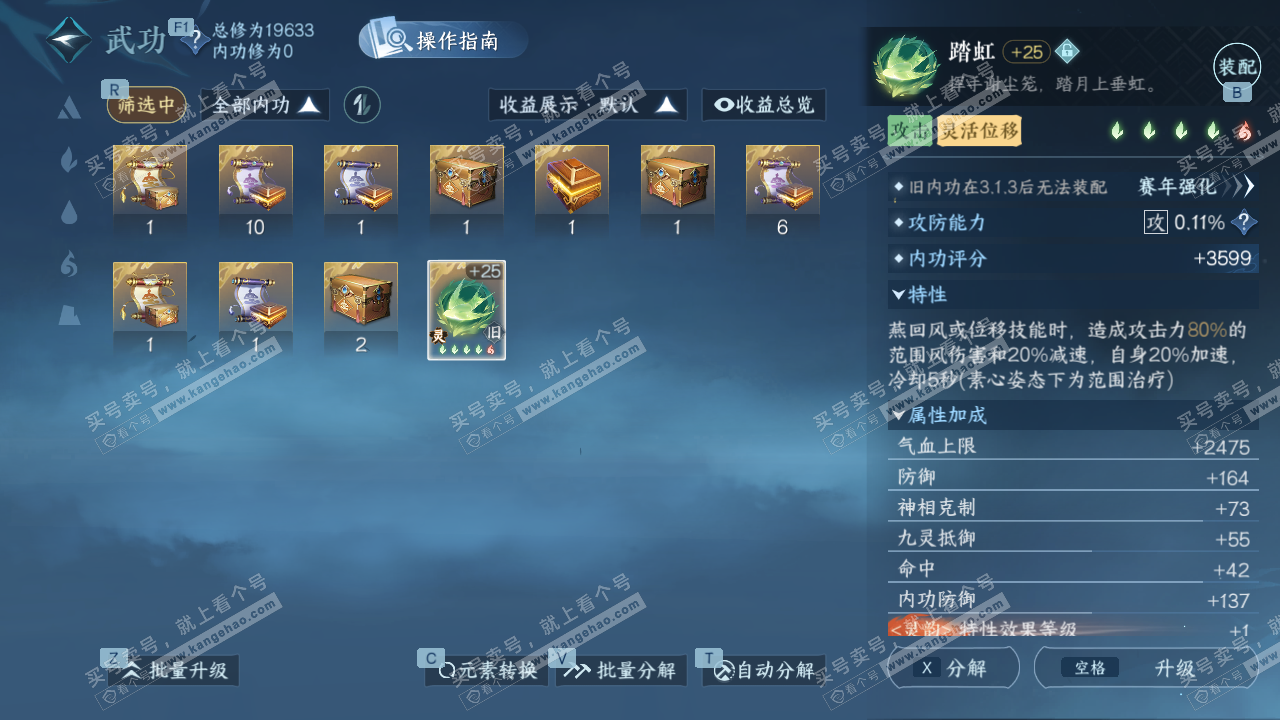 NSH329045逆水寒手游账号详情图27