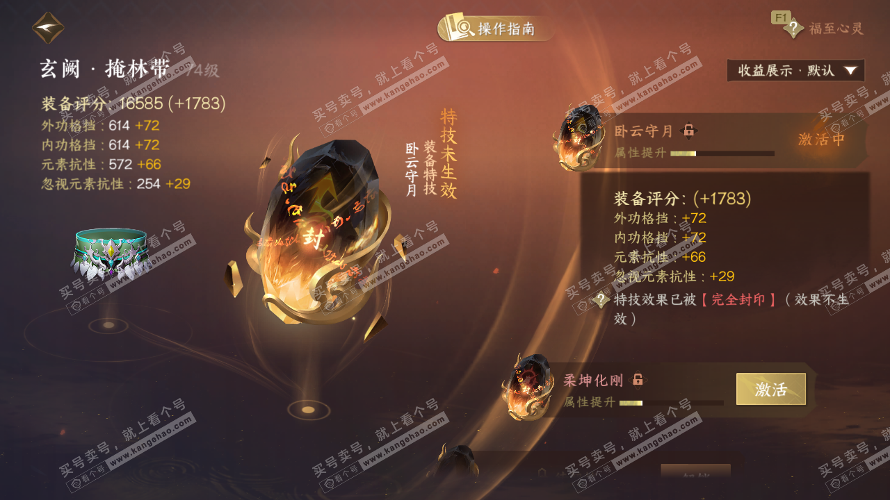 NSH329045逆水寒手游账号详情图31