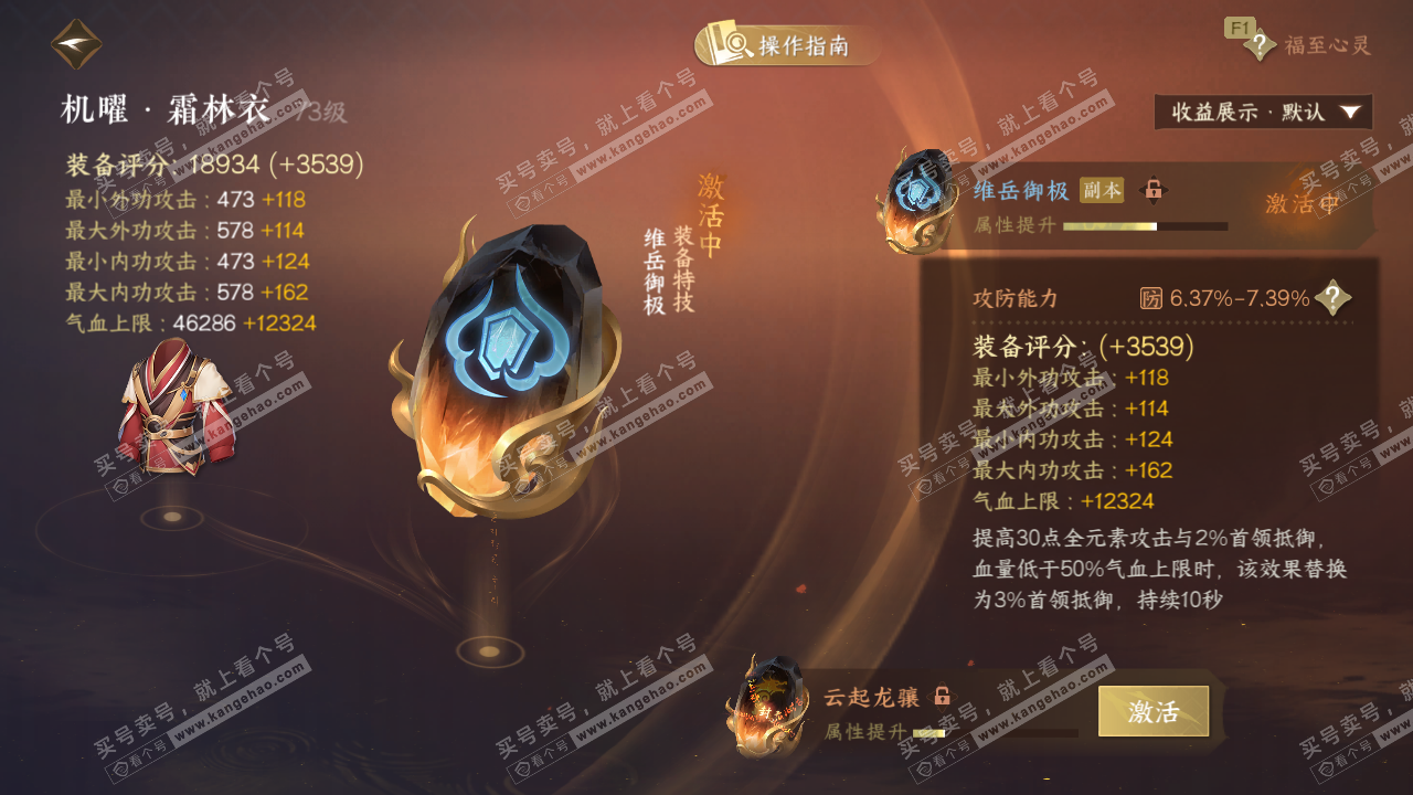 NSH329045逆水寒手游账号详情图30