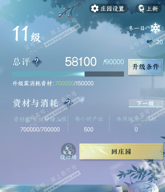 NSH329045逆水寒手游账号详情图34