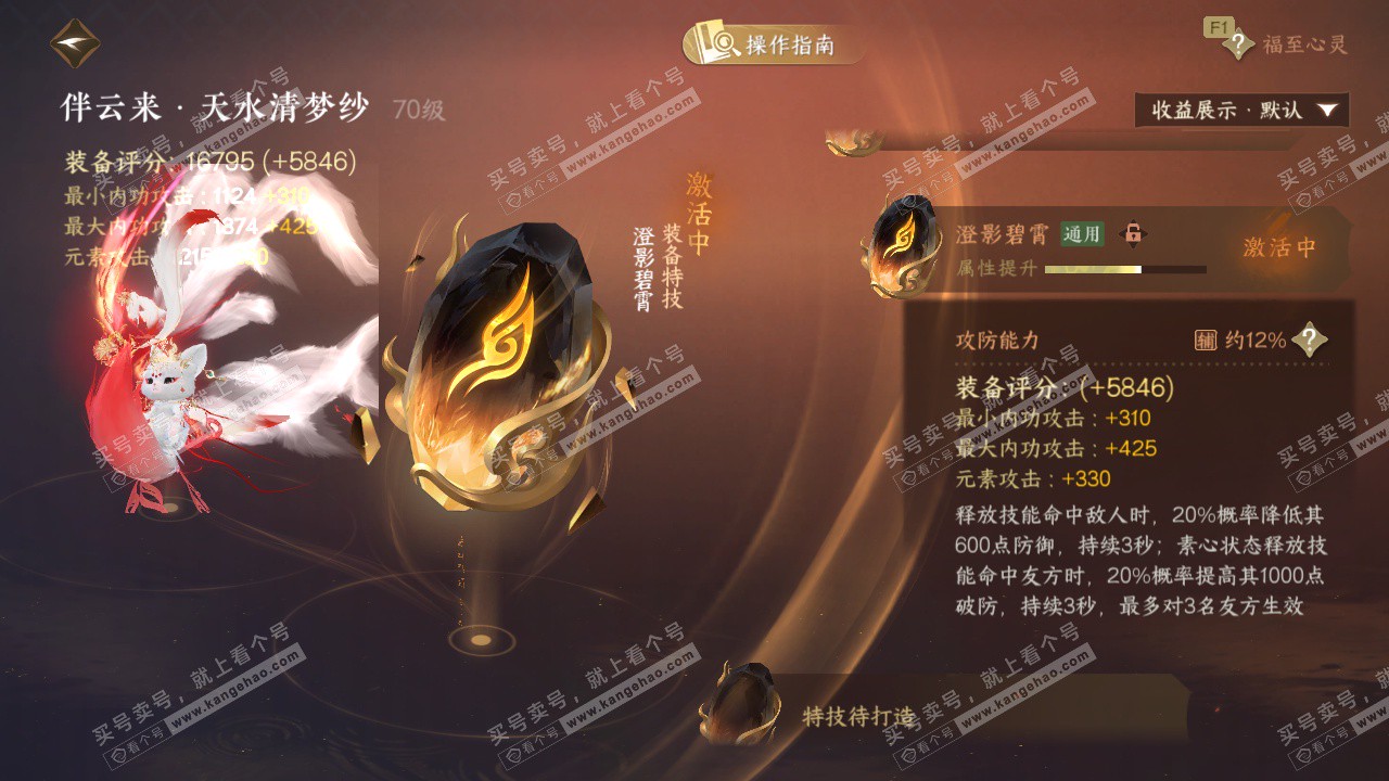 NSH329045逆水寒手游账号详情图28