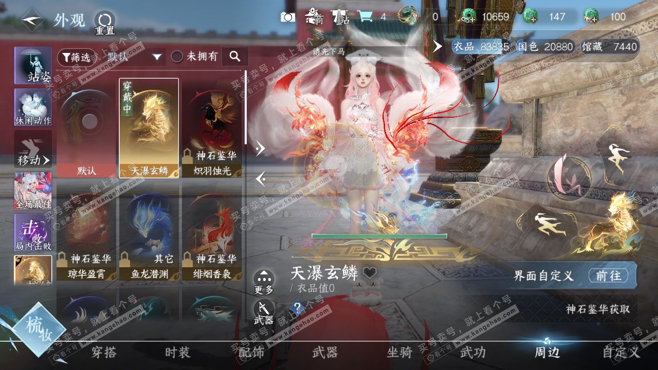 NSH329045逆水寒手游账号详情图22