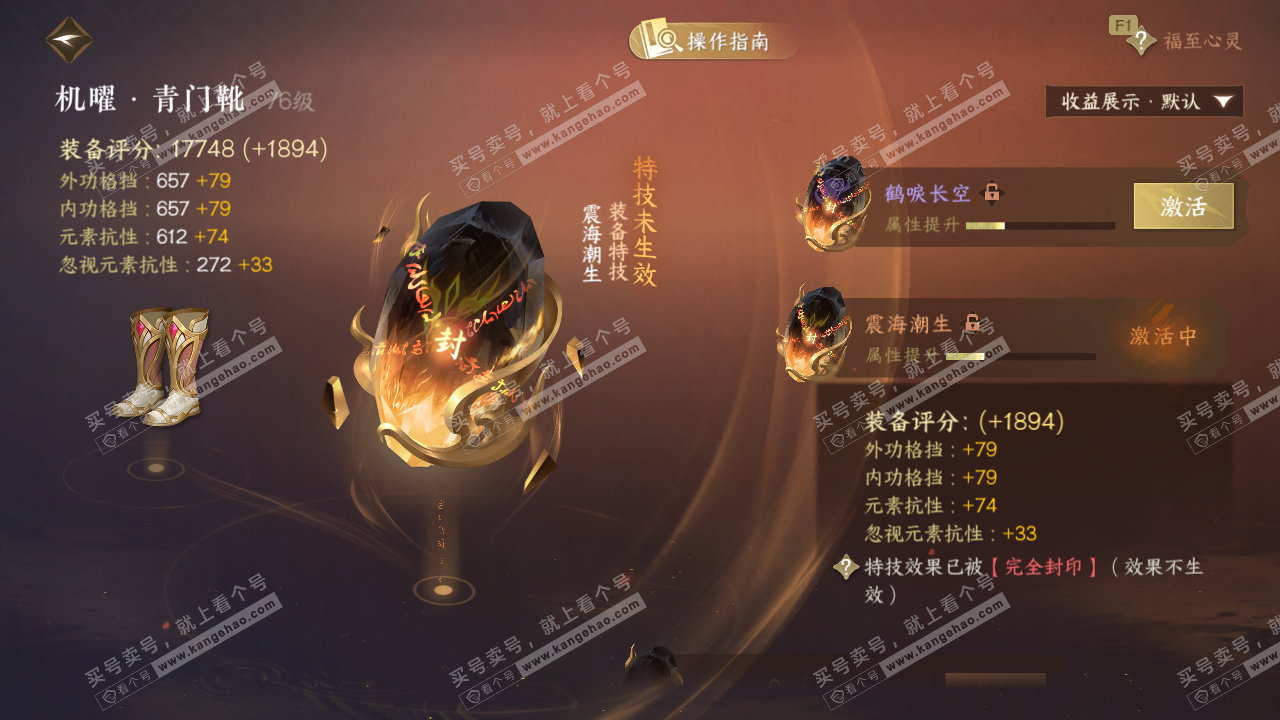 NSH329045逆水寒手游账号详情图32