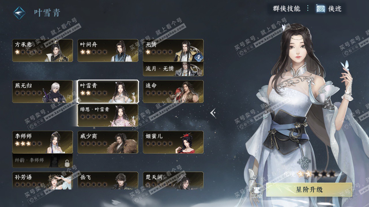 NSH329045逆水寒手游账号详情图35