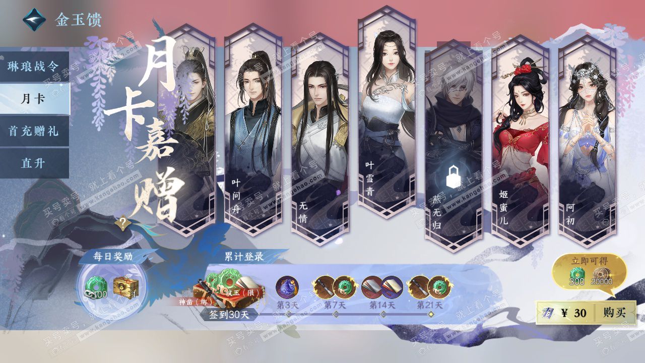 NSH329045逆水寒手游账号详情图38