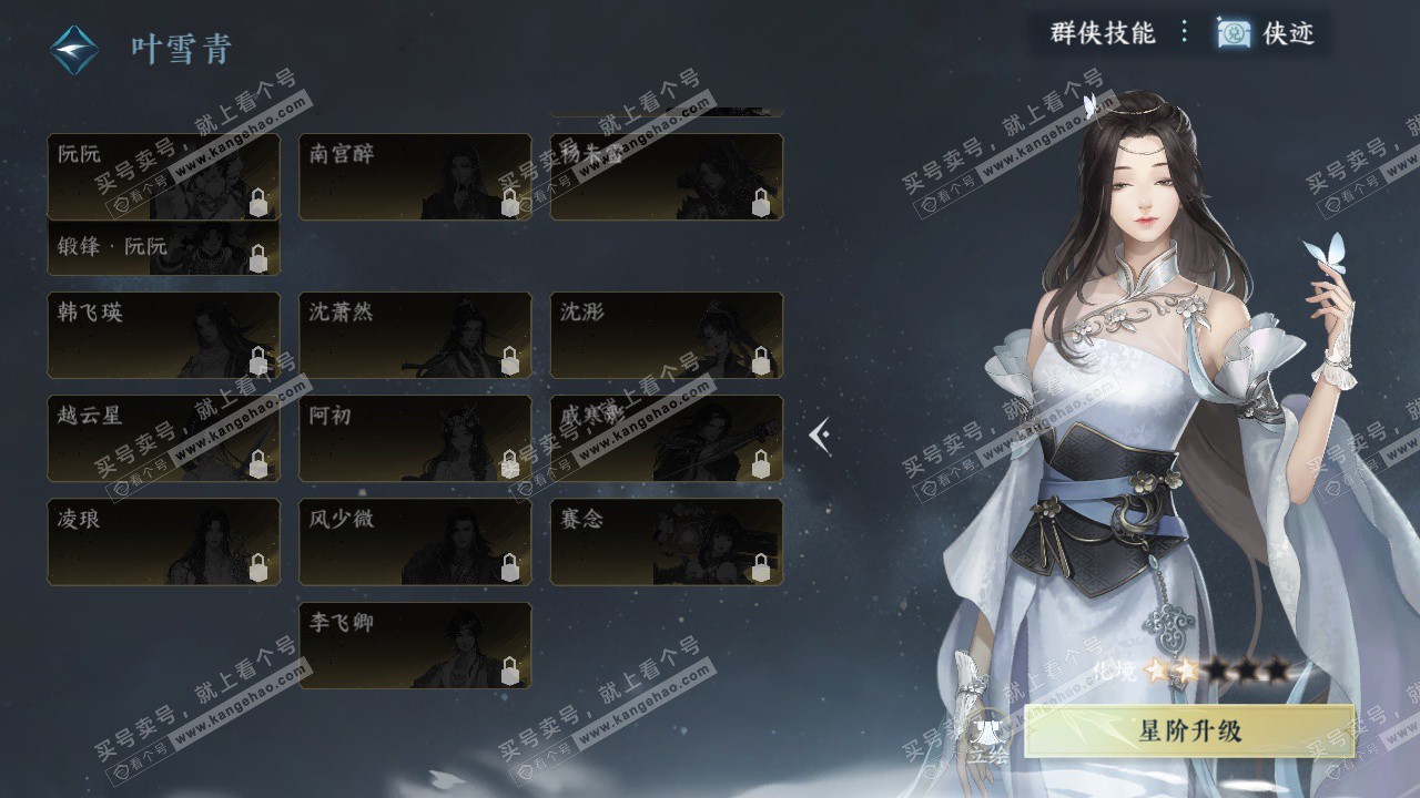 NSH329045逆水寒手游账号详情图36