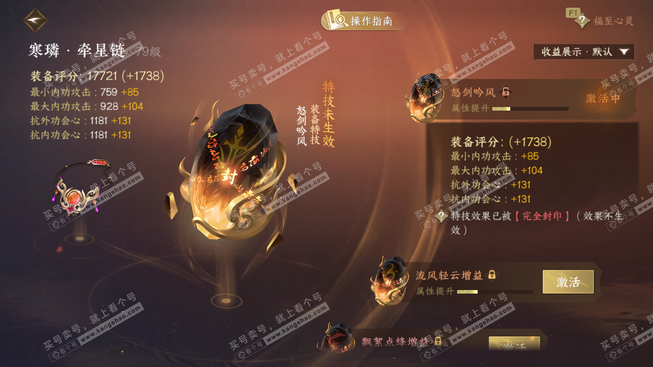 NSH329045逆水寒手游账号详情图33