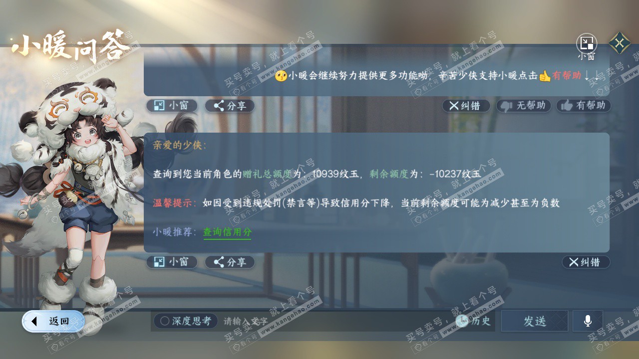 NSH329045逆水寒手游账号详情图40