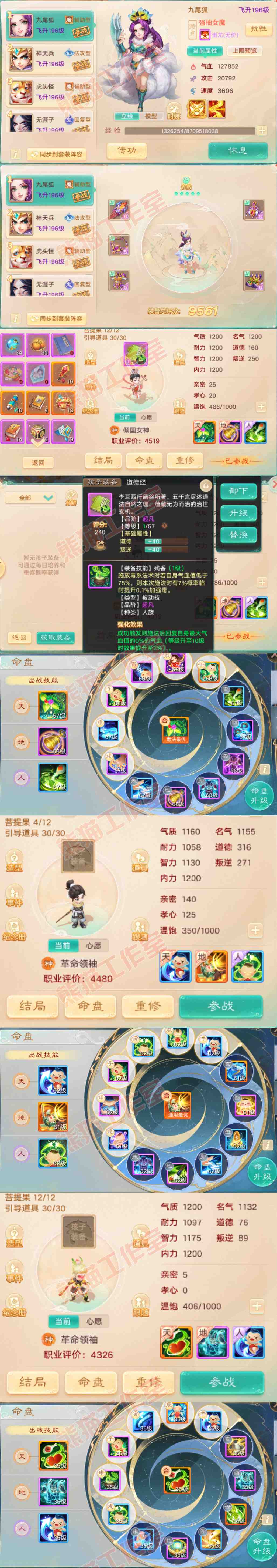 77044大话西游账号详情图11