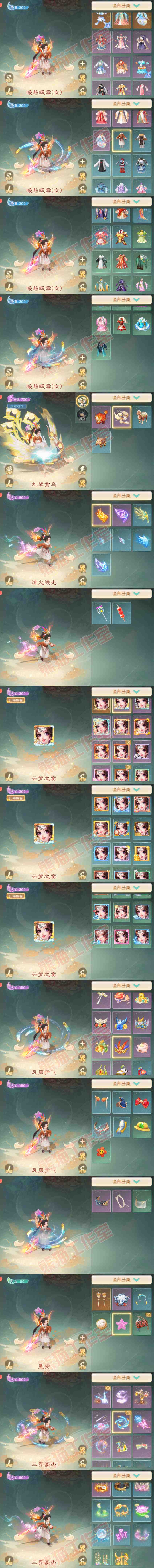 77044大话西游账号详情图9