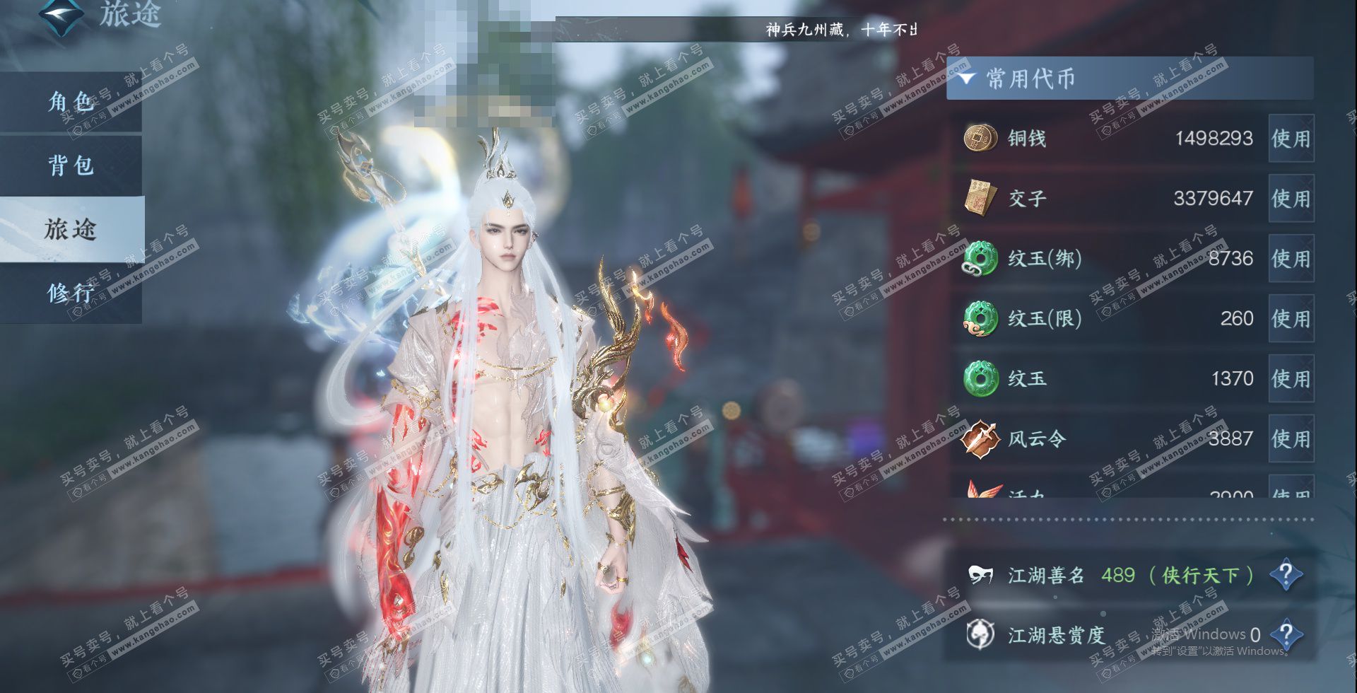 NSH329043逆水寒手游账号详情图15 NSH329043逆水寒手游账号详情图15