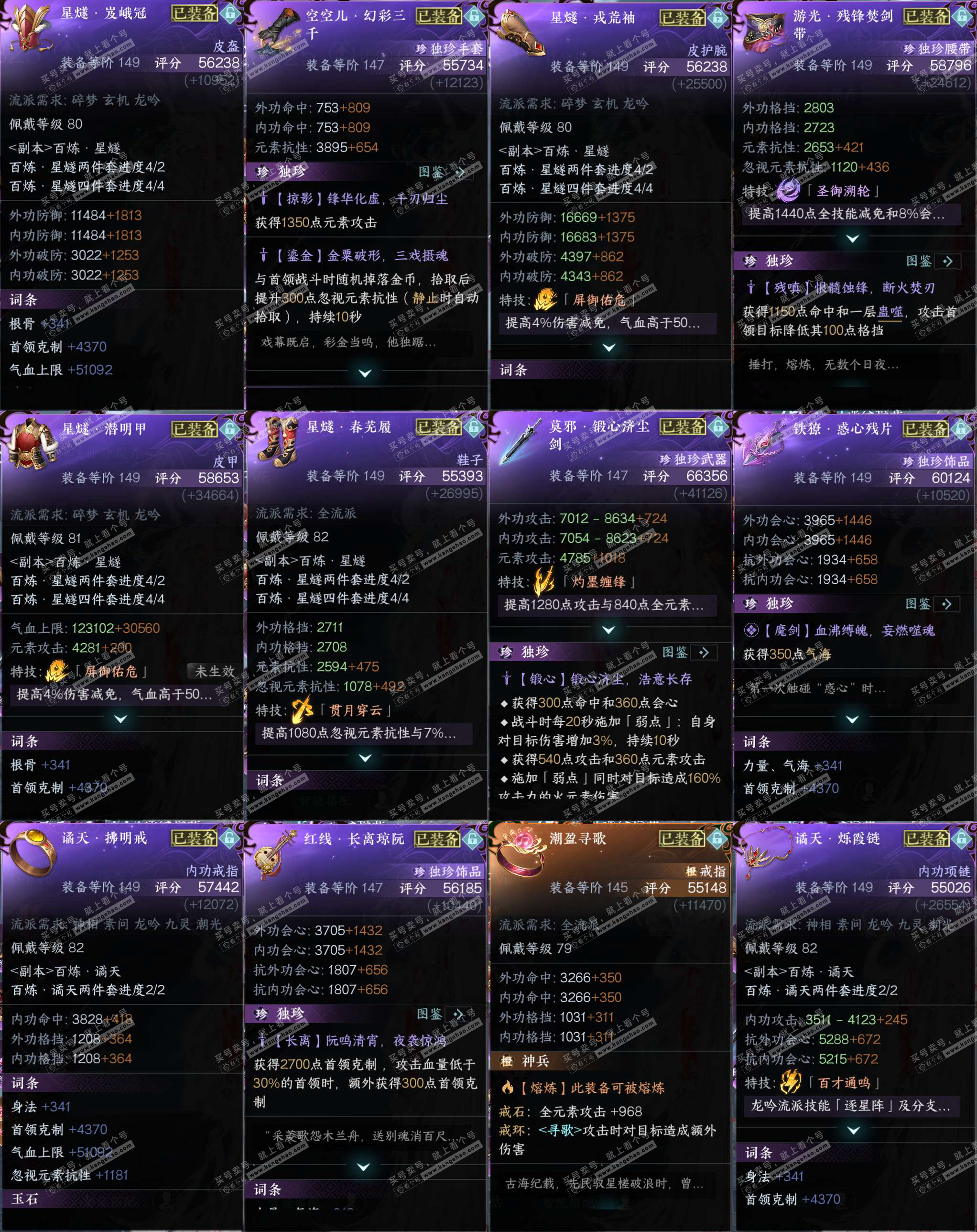 NSH329043逆水寒手游账号详情图28 NSH329043逆水寒手游账号详情图28