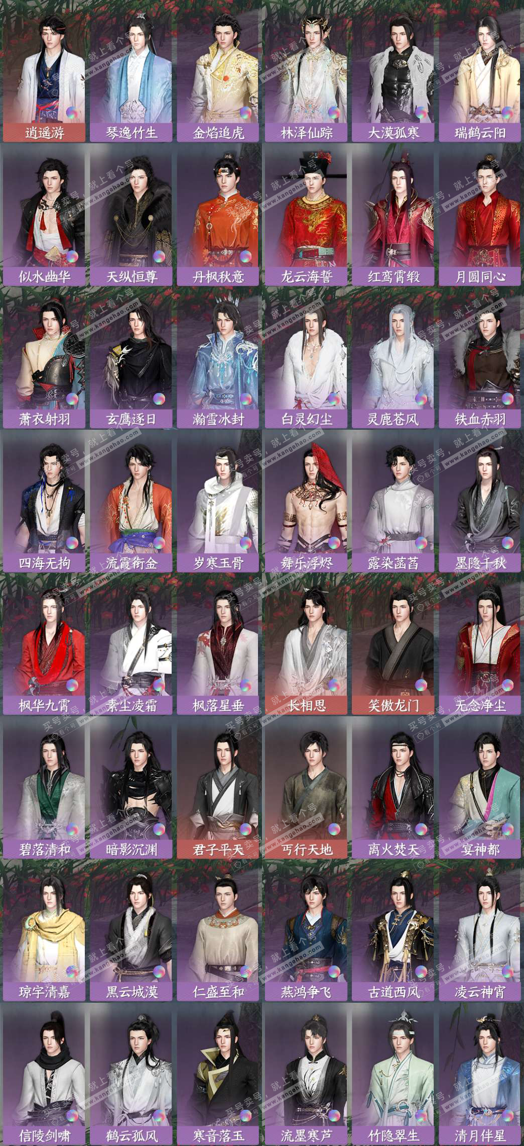 NSH329043逆水寒手游账号详情图7 NSH329043逆水寒手游账号详情图7