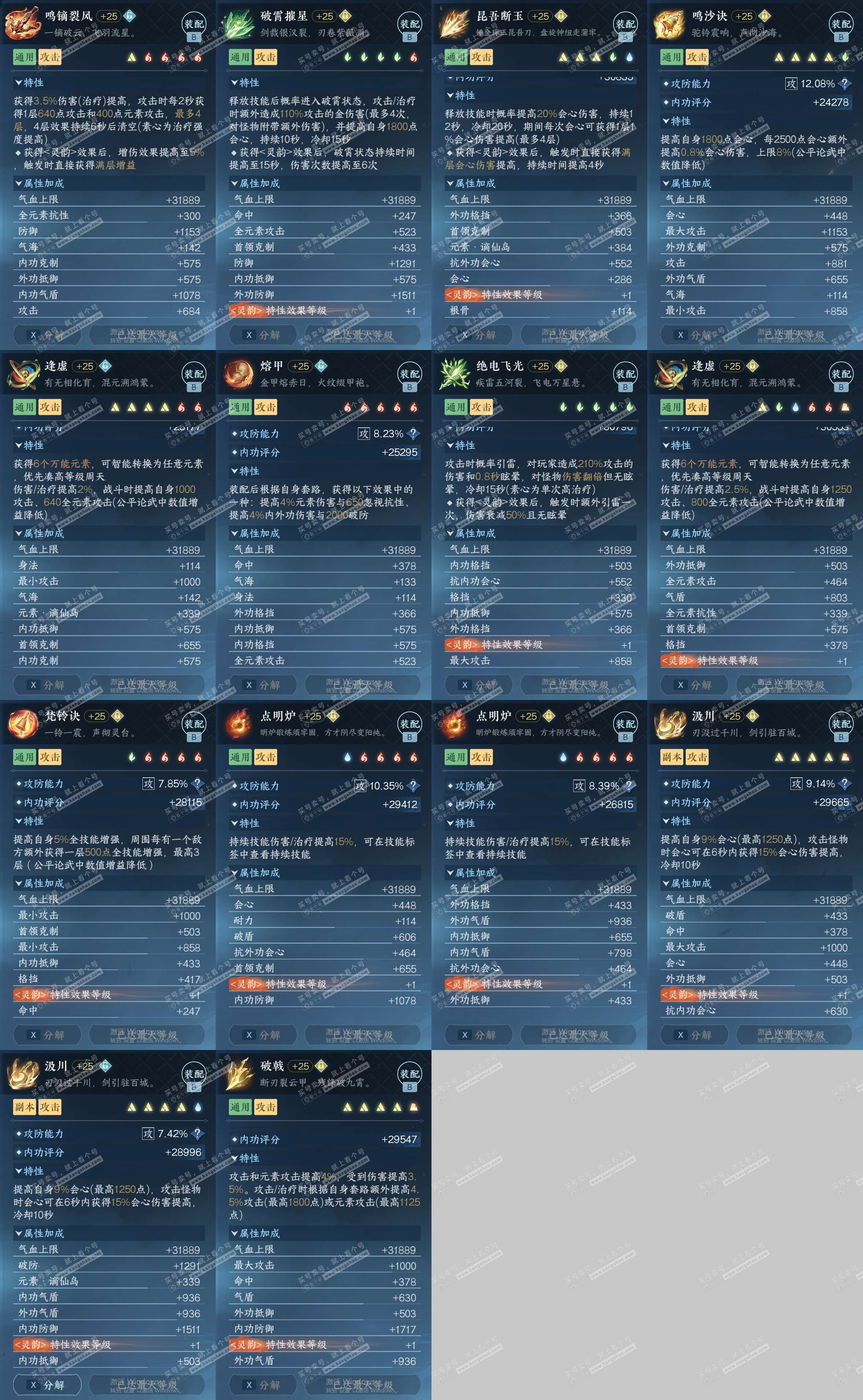 NSH329043逆水寒手游账号详情图29 NSH329043逆水寒手游账号详情图29