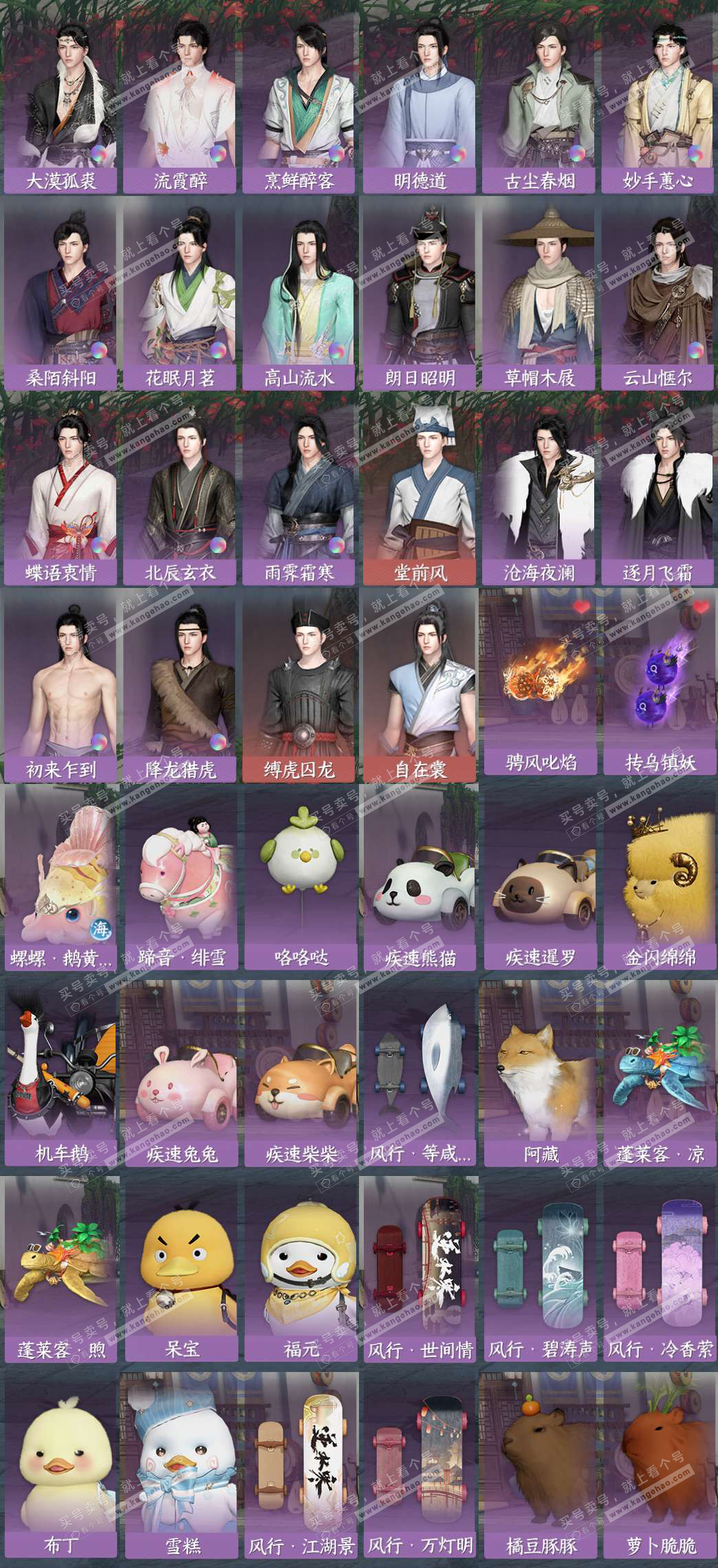 NSH329043逆水寒手游账号详情图8 NSH329043逆水寒手游账号详情图8