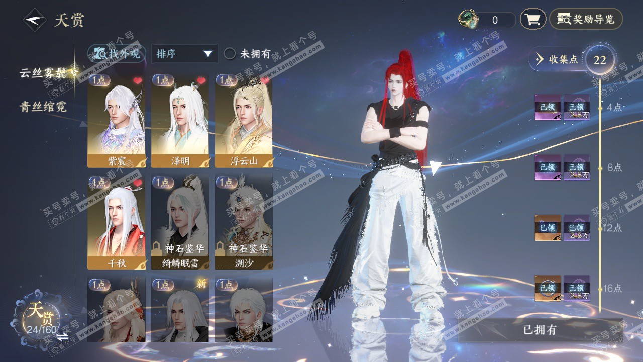 NSH329044逆水寒手游账号详情图8