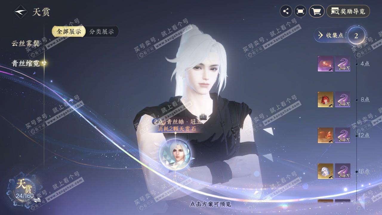 NSH329044逆水寒手游账号详情图9