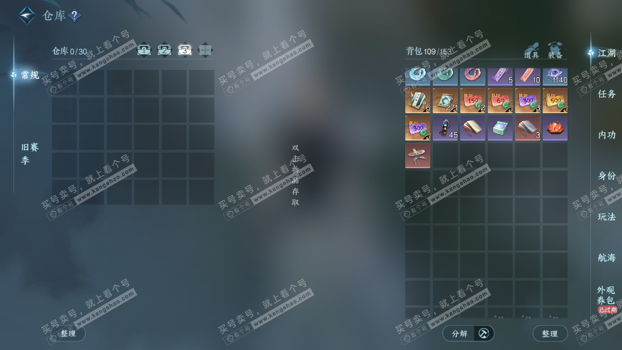 NSH329044逆水寒手游账号详情图4