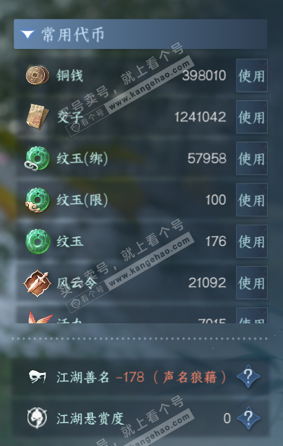 NSH329044逆水寒手游账号详情图5