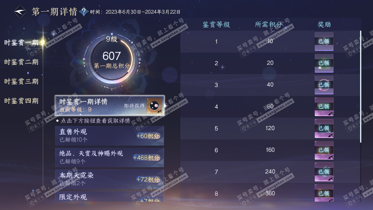 NSH329044逆水寒手游账号详情图10