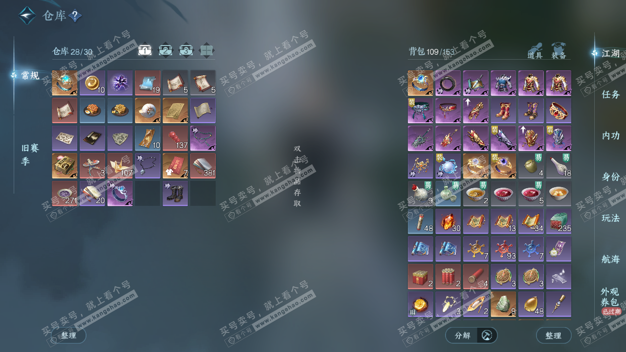 NSH329044逆水寒手游账号详情图2