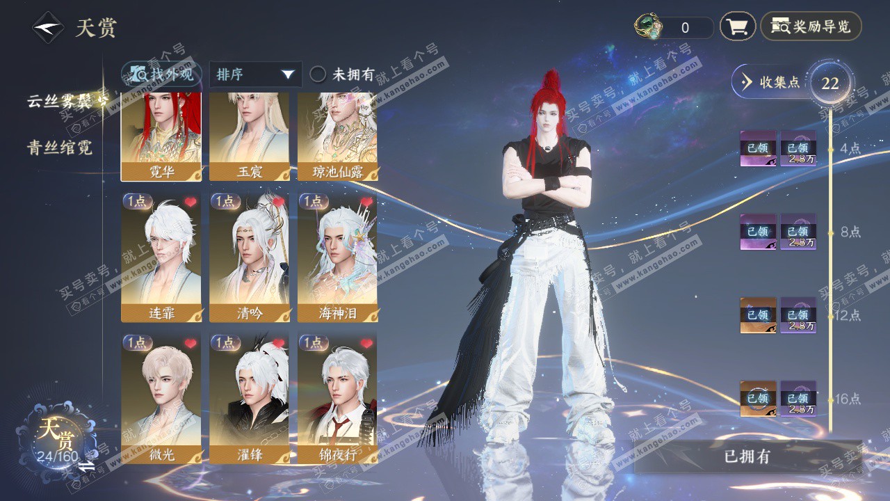 NSH329044逆水寒手游账号详情图6