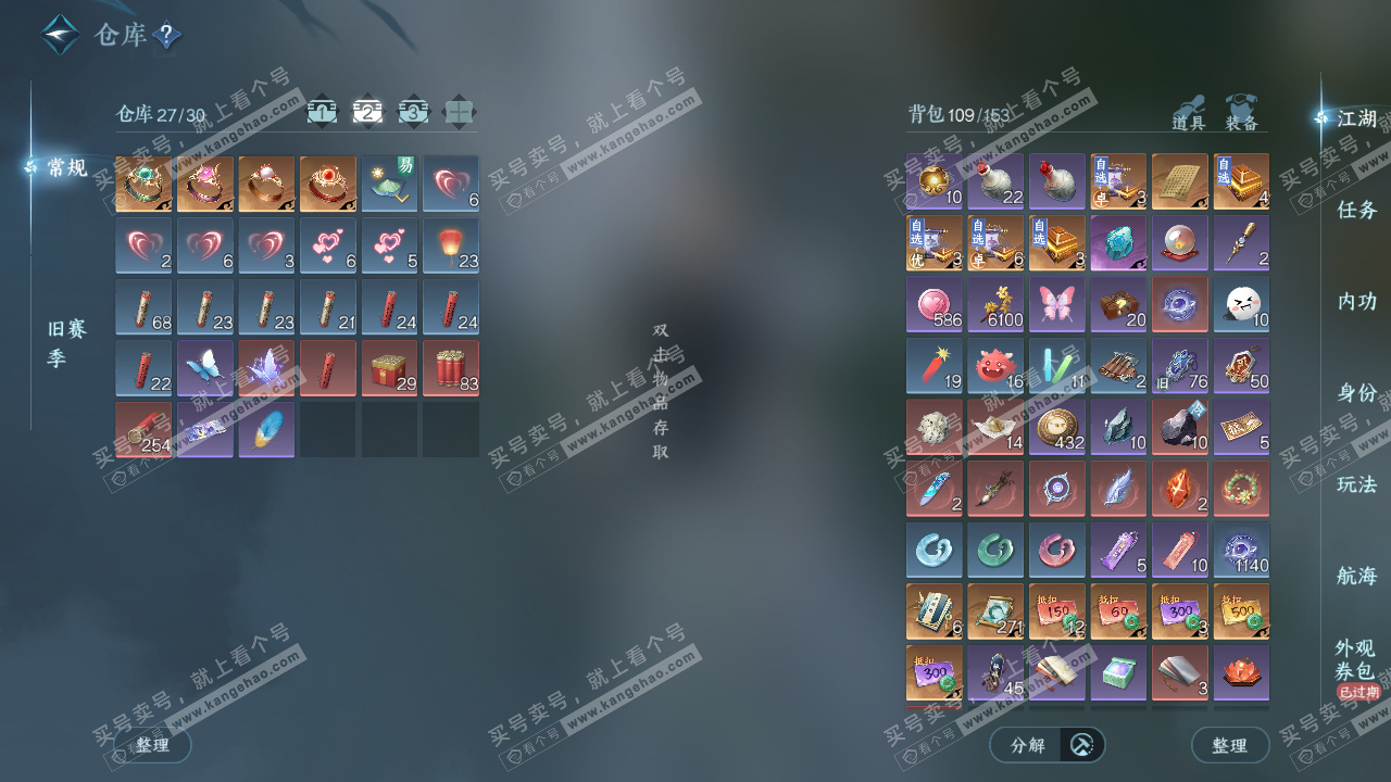 NSH329044逆水寒手游账号详情图3