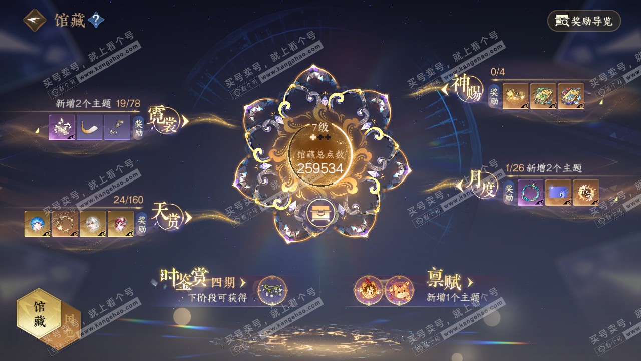 NSH329044逆水寒手游账号详情图14