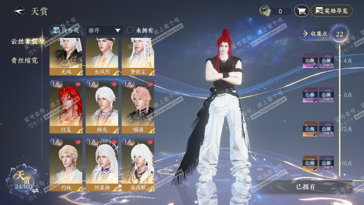 NSH329044逆水寒手游账号详情图7