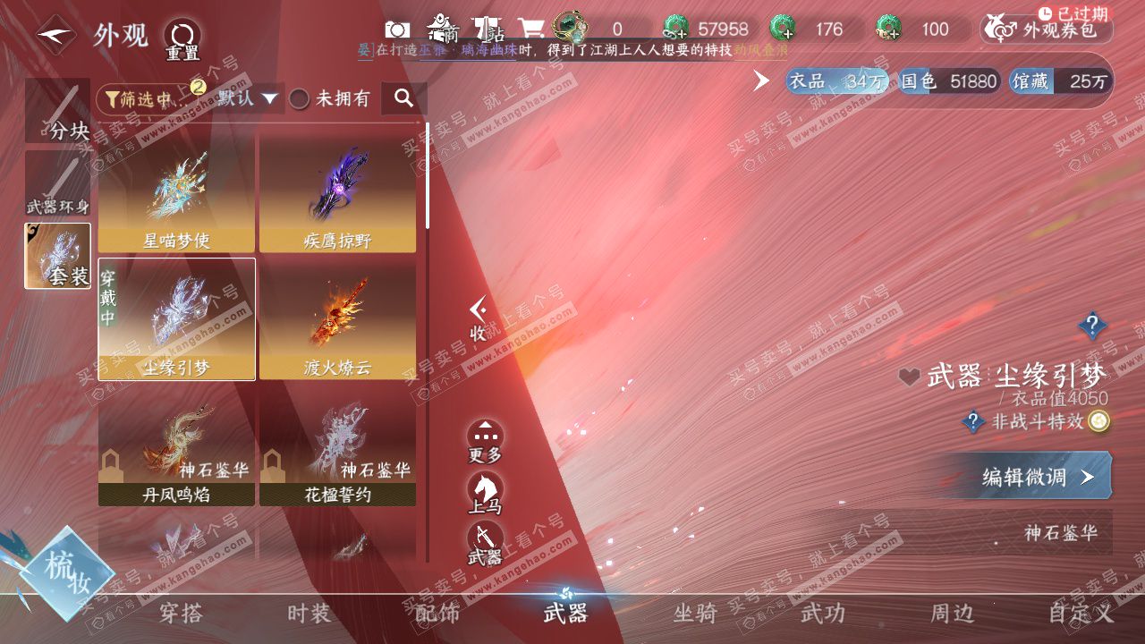 NSH329044逆水寒手游账号详情图16