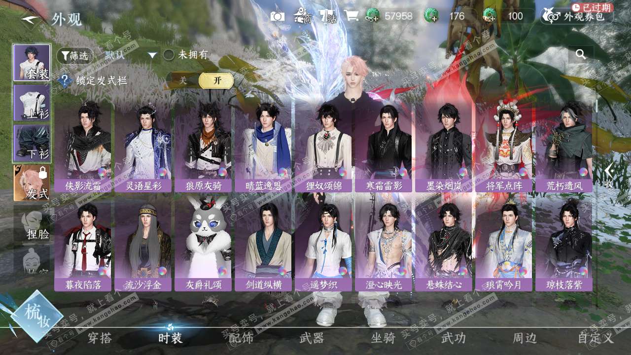 NSH329044逆水寒手游账号详情图24