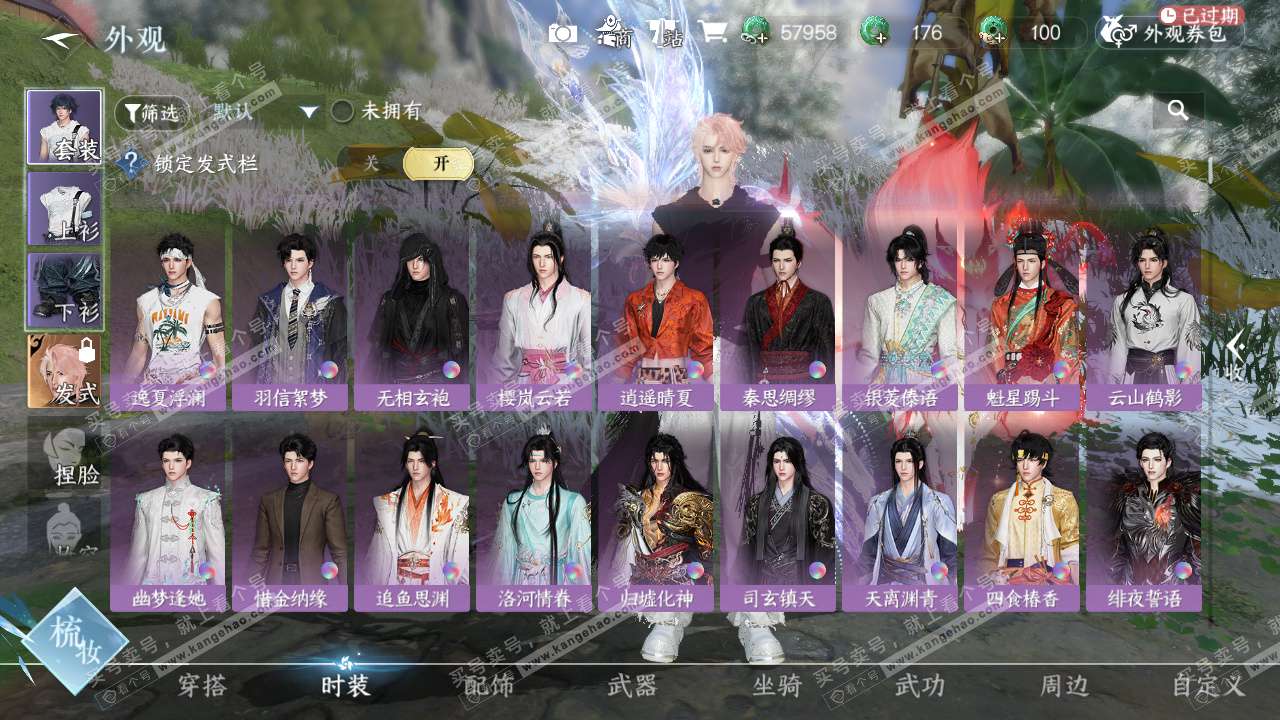 NSH329044逆水寒手游账号详情图22