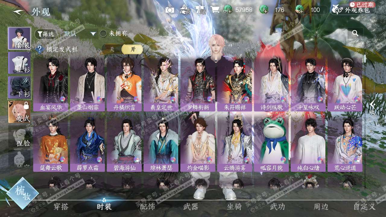 NSH329044逆水寒手游账号详情图23