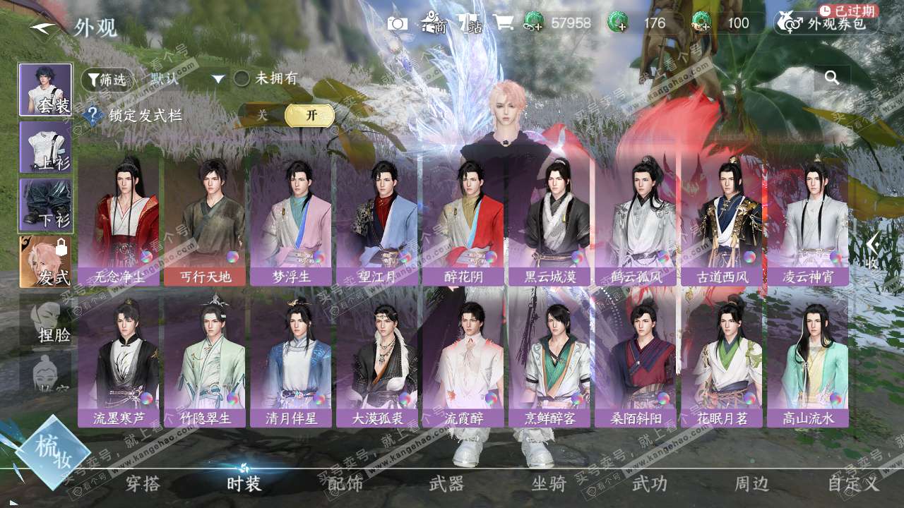 NSH329044逆水寒手游账号详情图29