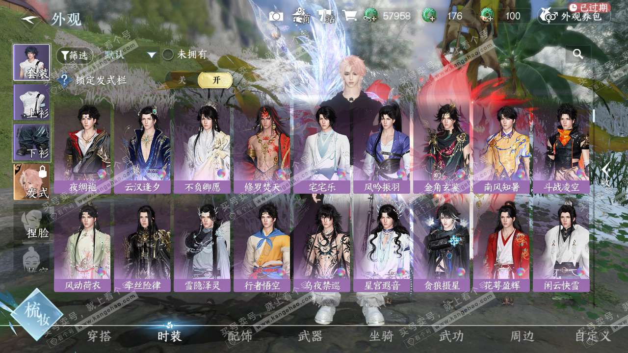 NSH329044逆水寒手游账号详情图25